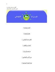 التراث الشيشاني ذيب بشير محمد زيد