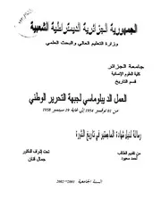 العمل الدبلوماسي لجبهة التحرير