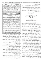 تفسير سورة نوح