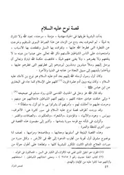 الداعية الصبور