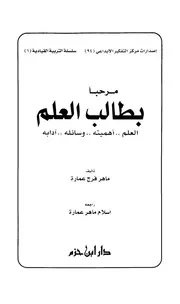 غلاف مرحبا بطالب العلم
