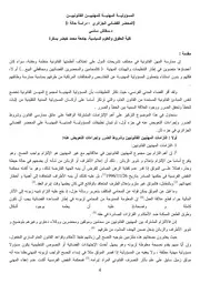 المسؤوليـة المهنيـة للمهنييـن القانونييـن (المحضر القضائي الجزائري دراسة حالة )