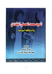 كتاب السيد محمد الحسني البغدادي