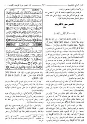 تفسير أول سورة القمر