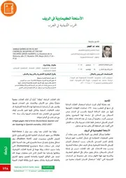غلاف الاسلحة الكيماوية