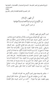 تاريخ المسلمين في البحر الأبيض المتوسط لحسين مؤنس