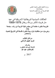 العلاقات البريطانية الامريكية في عهد تاتشر و ريغان