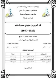 العربي بن مهيدي