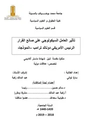 تأثير العامل السيكولوجي على قرار ترامب