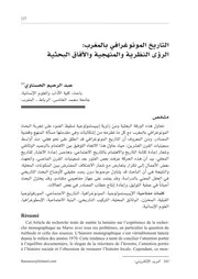 التاريخ المونوغرافي