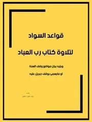 قواعد السواد /الاخير