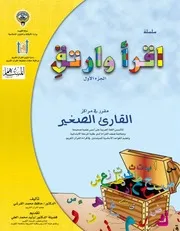 اقرأ وارتق