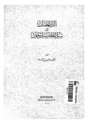 الدر المصان في سيرة المظفر سليم خان