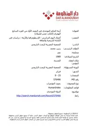 أزمة الحكم الموحدي في النصف الأول من القرن السابع الهجري الثالث عشر للميلاد