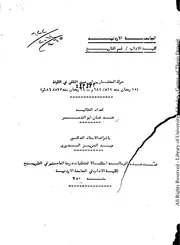 حركة المختار بن أبي عبيدة الثقفي في الكوفة