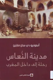 مدينة النعاس أنطونيو مارتين