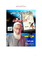 سورة النساء