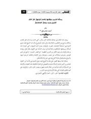 مسألة الشرور وعلاقتها بالعدل الإلهي في فكر الشيخ محمد متولي الشعراوي د. باي أحمد عامر