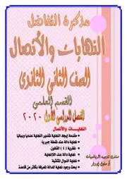 تفاضل تانية ثانوى علمى الترم الاول الامتحان التعليمى