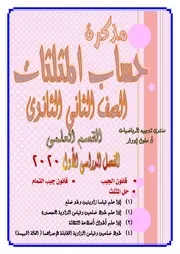 حساب مثلثات تانية ثانوى علمى الترم الاول الامتحان التعليمى