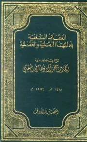 كتب الشيخ أحمد بن حجر آل بوطامي البنعلي