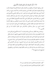 تأثر الشيعة بالسنة في أصول الفقه