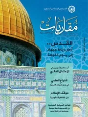 حقوق ذوي الاحتياجات الخاصة من منظور القرآن الكريم للدكتور محمد محمود كالو