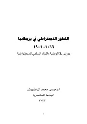 التطور الديمقراطي في بريطانيا