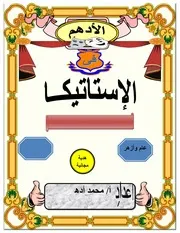 مذكرة استاتيكا ثالثة ثانوى الامتحان التعليمى