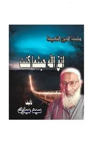 اتق الله حيثما كنت