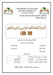 الاوضاع الاجتماعية للشعب الجزائري بين الحرب العالمتين