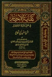 كفاية الاخيار