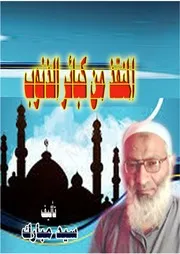 من كبائر الذنوب
