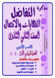 مذكرة تفاضل تانية ثانوى ادبى ترم اول الامتحان التعليمى