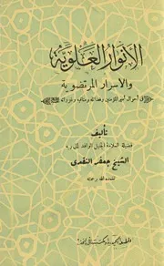 الانوار العلویة