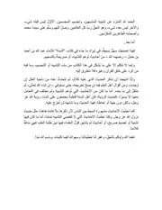 ردُّ التسليم لما في كتاب السنة من تجسيم