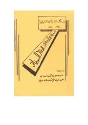 المسیرة التاریخیة الی الاتحاد السوفیاتی