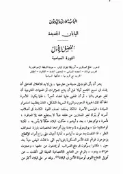 نبذة عن تاريخ اليابان الحديث