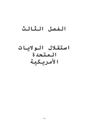 ثورة الإستقلال الأمريكية