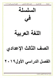 لغة عربية ثالثة اعدادى منتدى الامتحان التعليمى