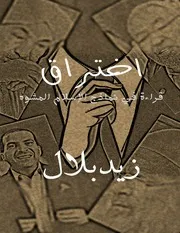 اختراق