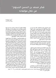 فكر الحجوي
