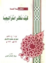 كيف نفكر استراتيجيا