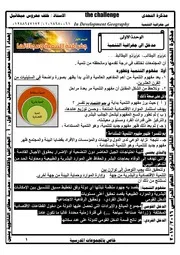 مذكرة جغرافيا تانية ثانوى الامتحان التعليمى