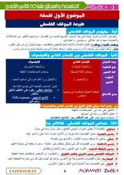 مذكرة فلسفة تانية ثانوى الامتحان التعليمى