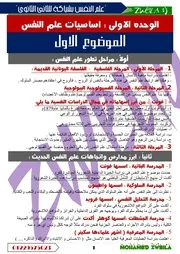مذكرة علم النفس والاجتماع تانية ثانوى الامتحان التعليمى