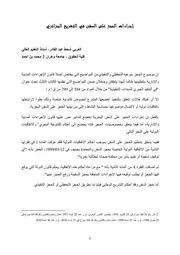 إجراءات الحجز على السفن في التشريع الجزائري