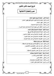 مذكرة تاريخ للصف الثاني الثانوي موقع ملزمتي