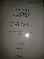 المطرب في تاريخ شرق المغرب
