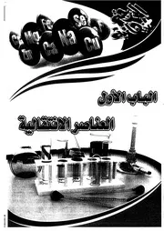 مذكرة كيمياء للصف الثالث الثانوى الامتحان التعليمى